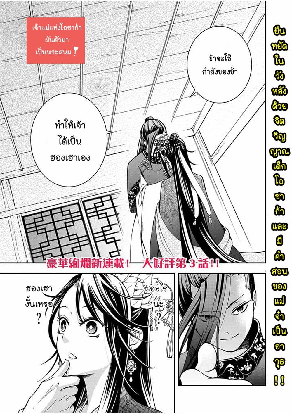 อ่านการ์ตูน Osaka Madam, Koukyuu-hi ni Naru! 3 ภาพที่ 1