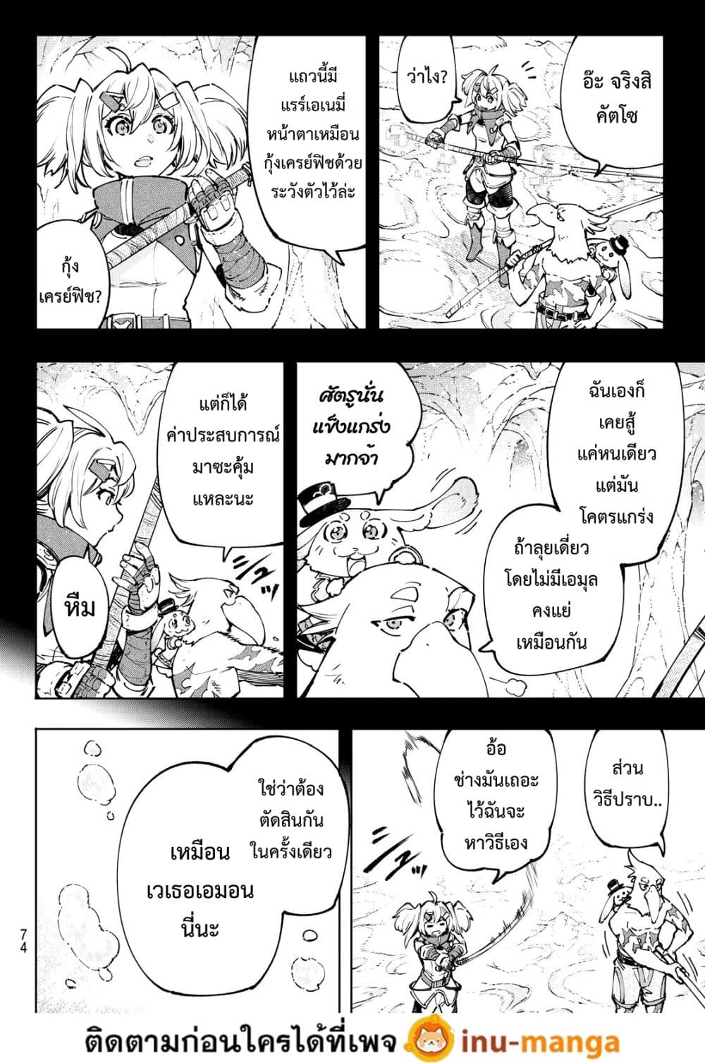 อ่านการ์ตูน Shangri-La Frontier 97 ภาพที่ 15