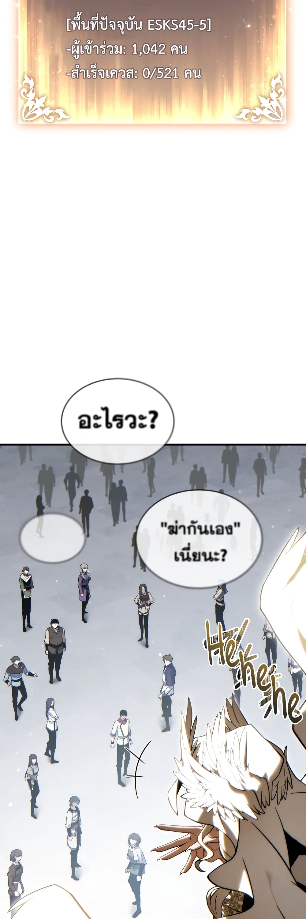 อ่านการ์ตูน The 100th Regression of the Max-Level Player 34 ภาพที่ 48