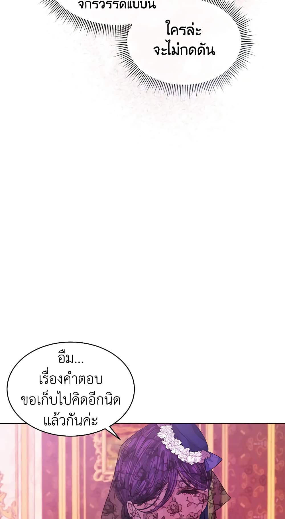 อ่านการ์ตูน I’m Tired of Novel Transmigration 36 ภาพที่ 8