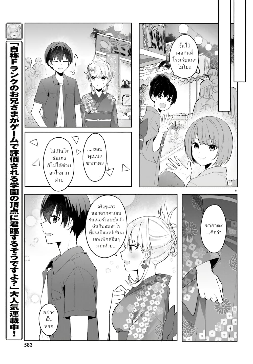 อ่านการ์ตูน Ore no Iinazuke ni Natta Jimiko, Ie de wa Kawaii Shika nai 20 ภาพที่ 11