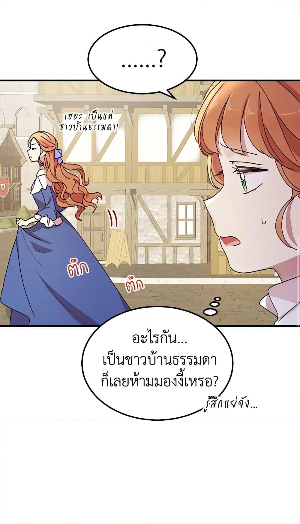 อ่านการ์ตูน What’s Wrong With You, Duke 89 ภาพที่ 42