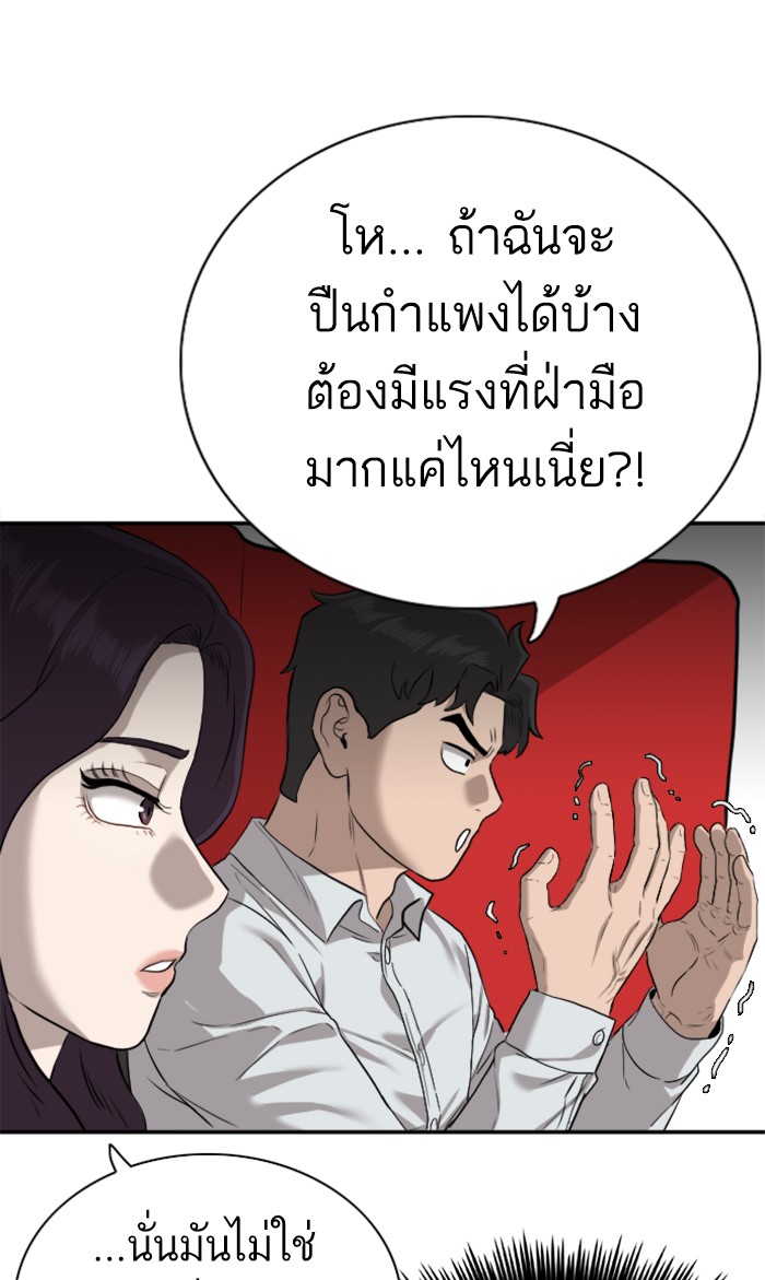 อ่านการ์ตูน Bad Guy 83 ภาพที่ 39