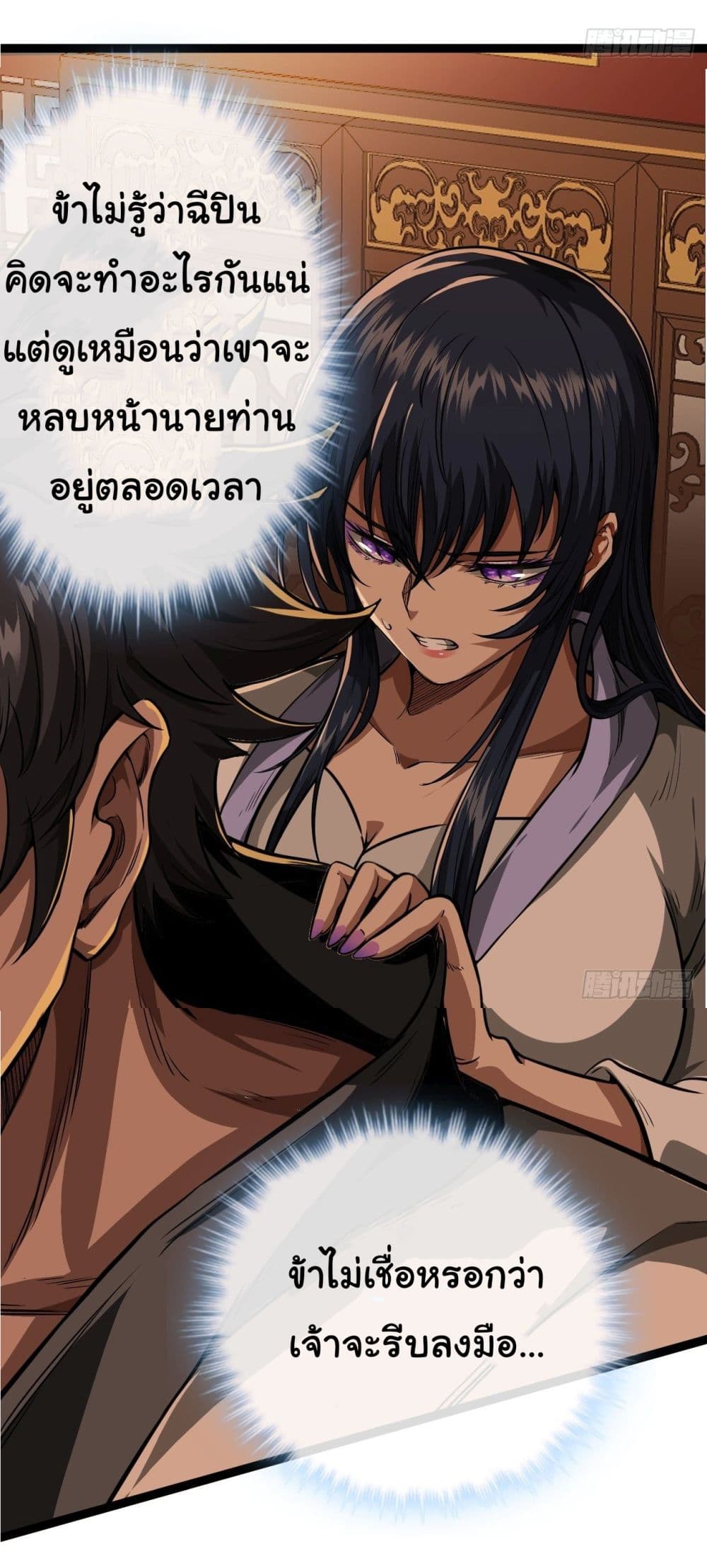 อ่านการ์ตูน Demon Emperor 24 ภาพที่ 31