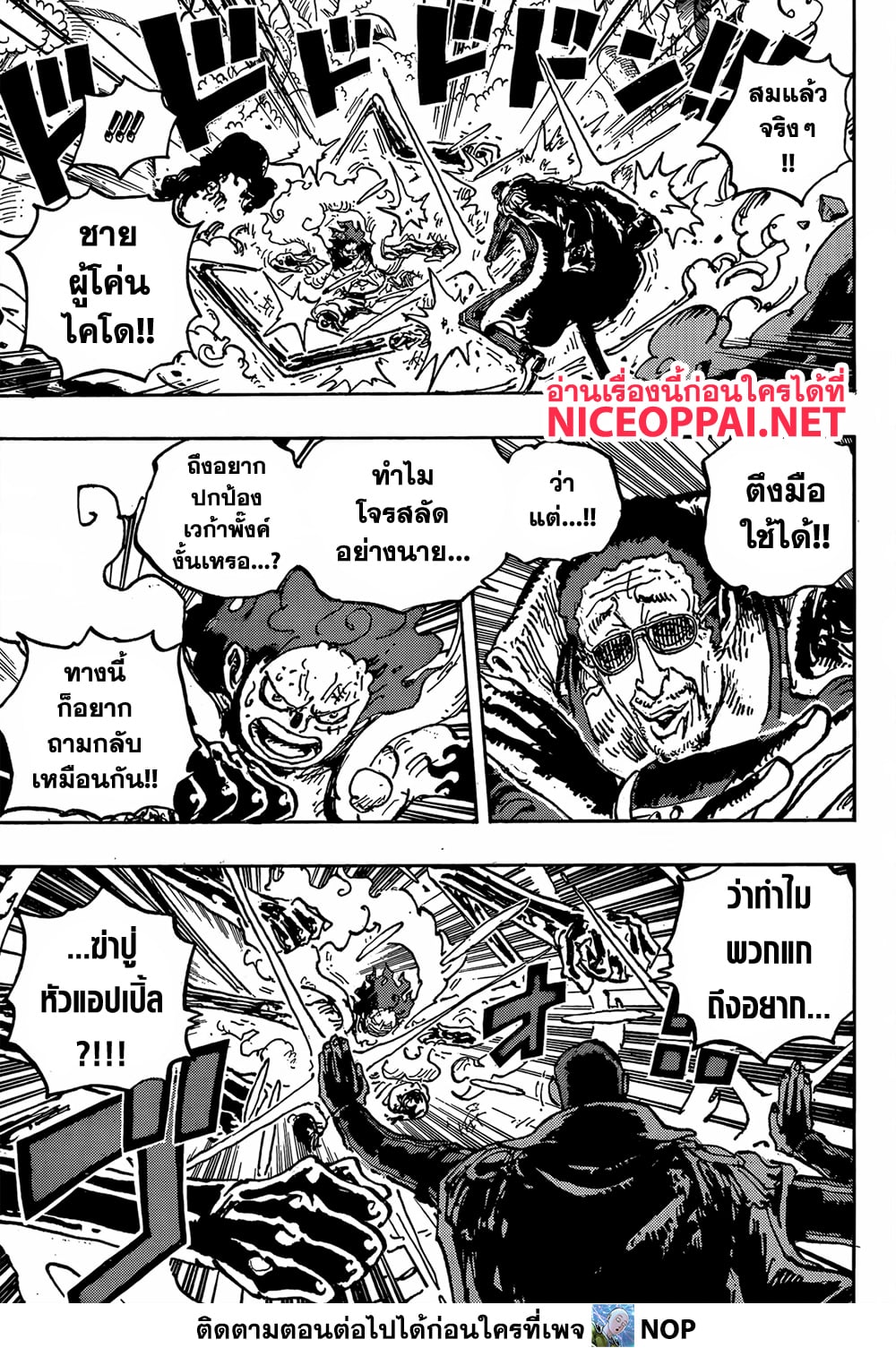 อ่านการ์ตูน One Piece 1092 ภาพที่ 9