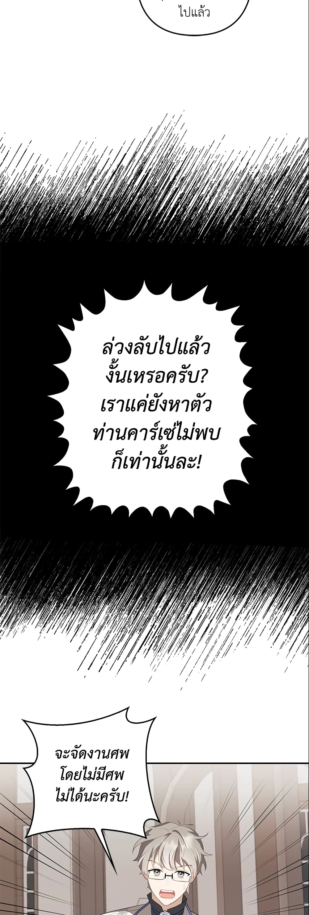 อ่านการ์ตูน A Con Artist But That’s Okay 13 ภาพที่ 44