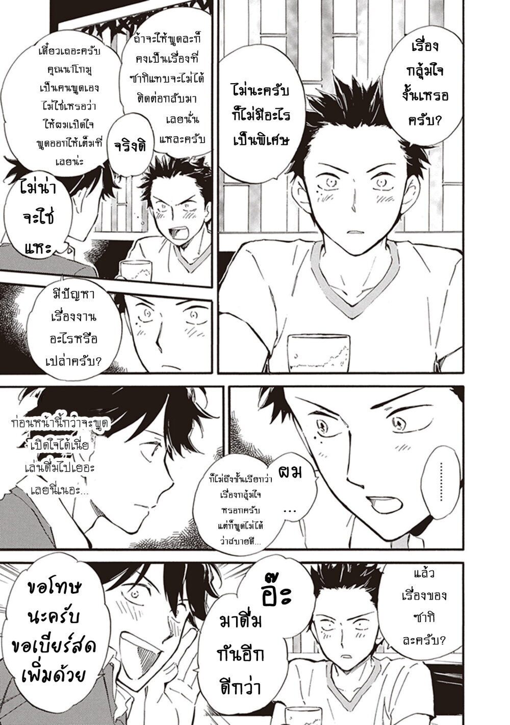 อ่านการ์ตูน Deaimon 33 ภาพที่ 13