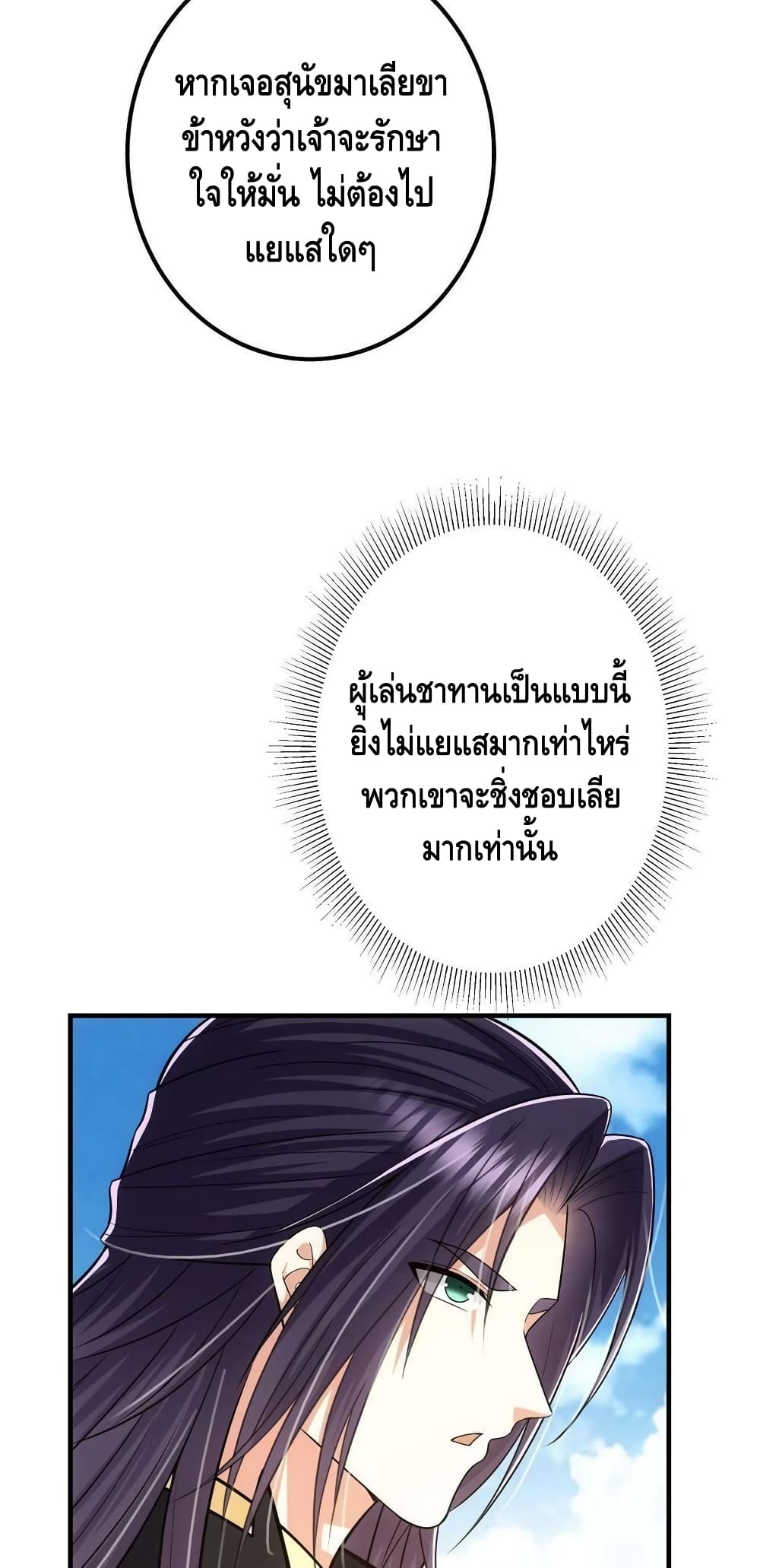 อ่านการ์ตูน Keep A Low Profile 111 ภาพที่ 34