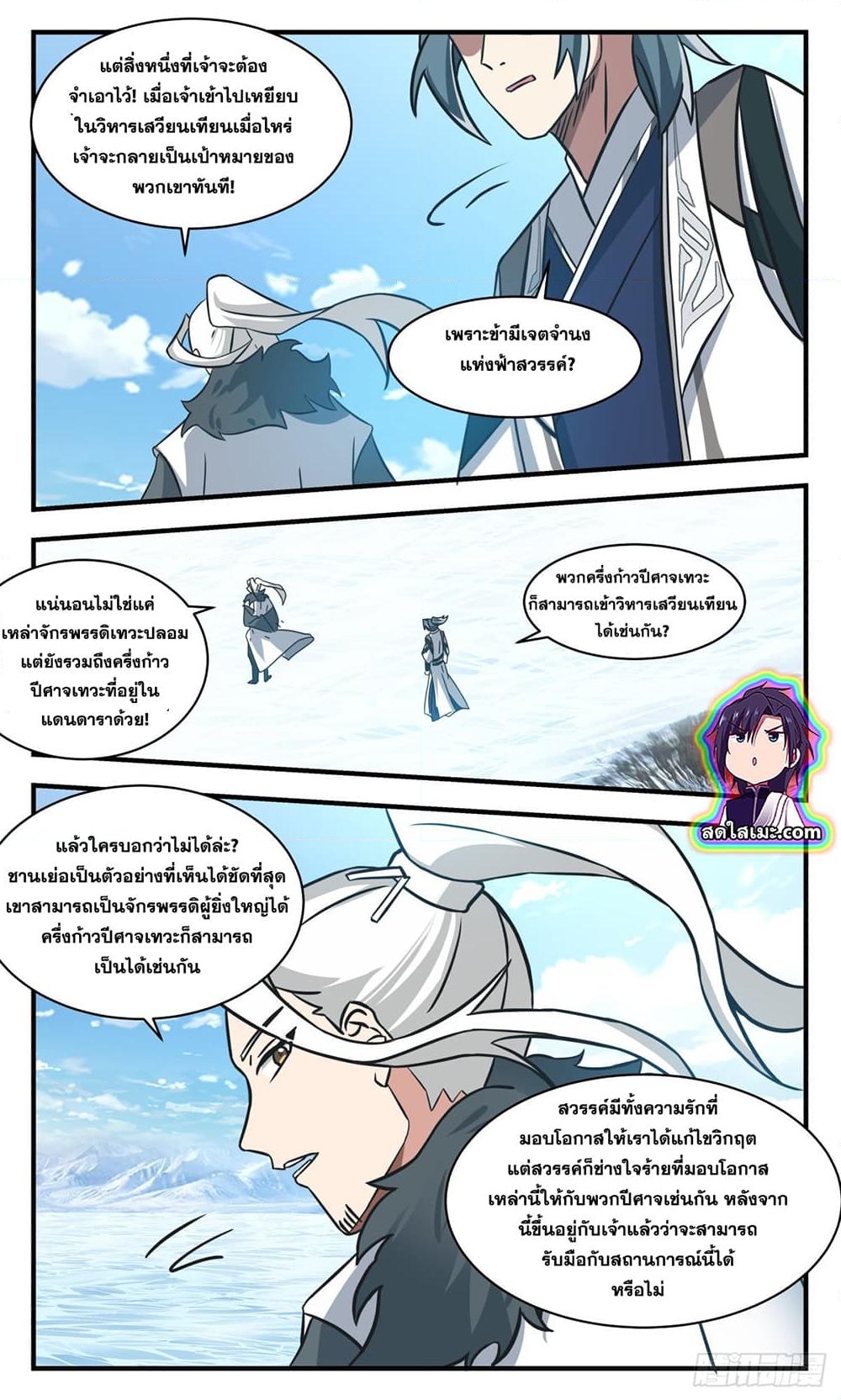 อ่านการ์ตูน Martial Peak 2536 ภาพที่ 11