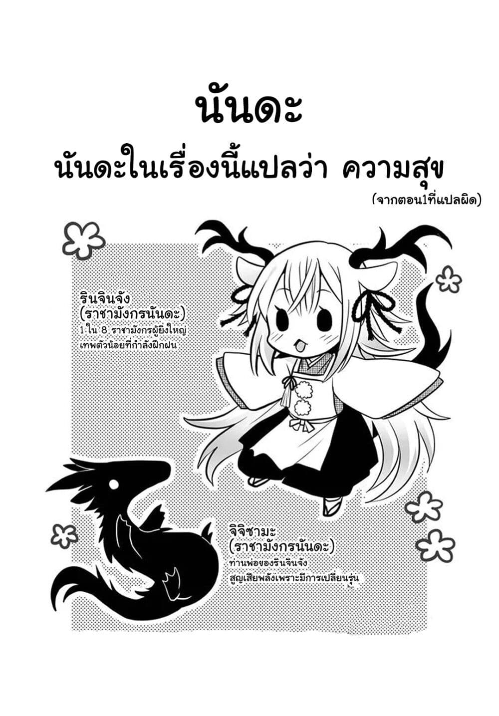 อ่านการ์ตูน Rinjin-Chan Ga Shinpai 50.5 ภาพที่ 4