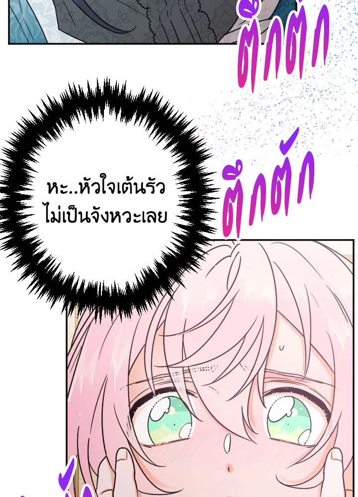 อ่านการ์ตูน Lady Baby 94 ภาพที่ 43