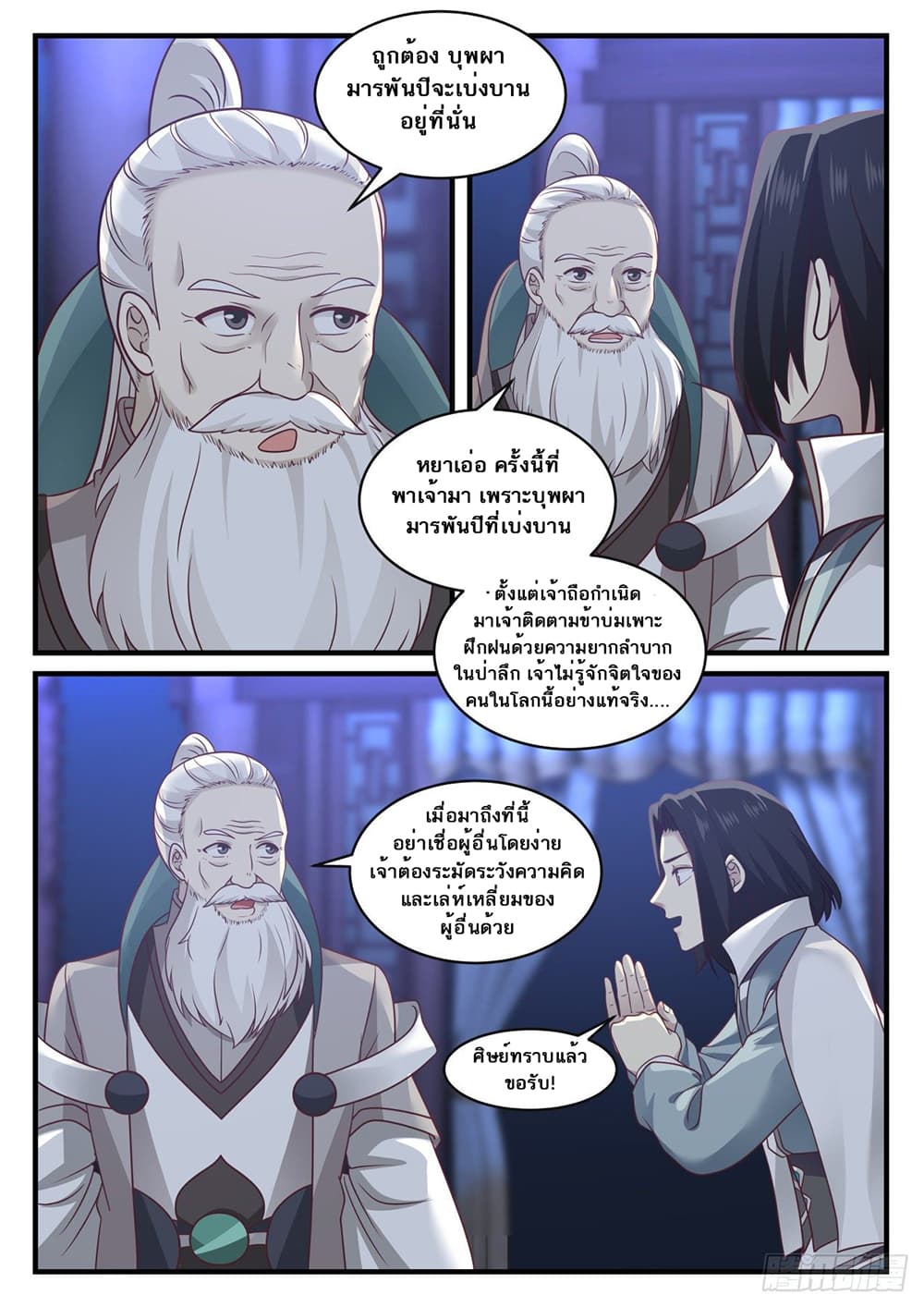 อ่านการ์ตูน Martial Peak 667 ภาพที่ 12