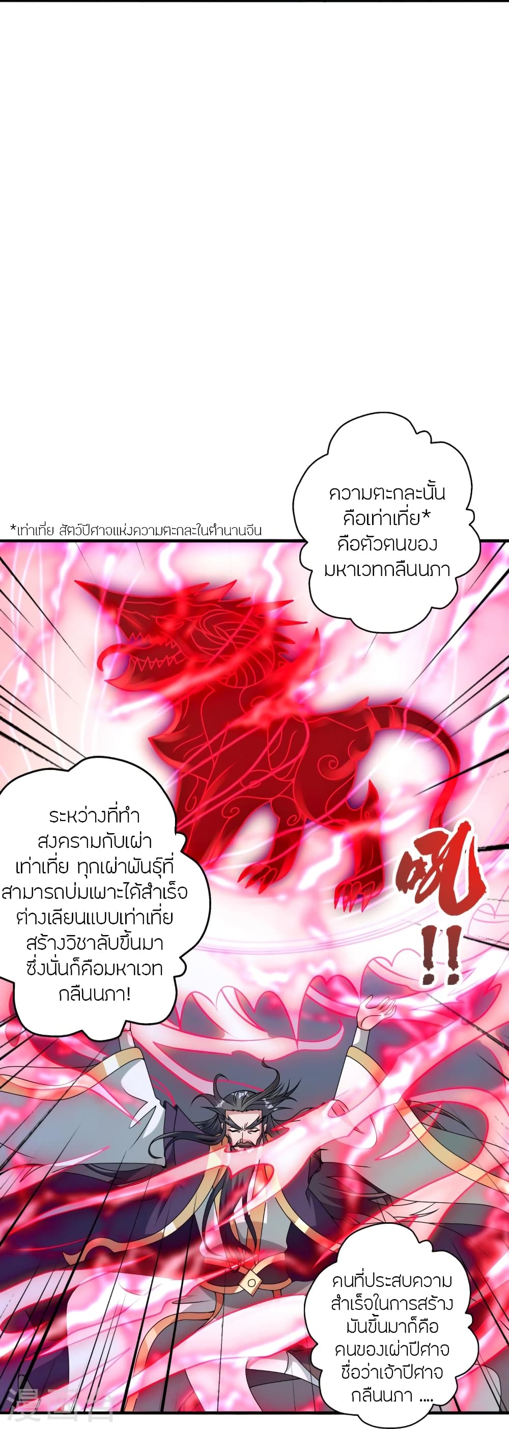 อ่านการ์ตูน Banished Disciple’s Counterattack 448 ภาพที่ 13