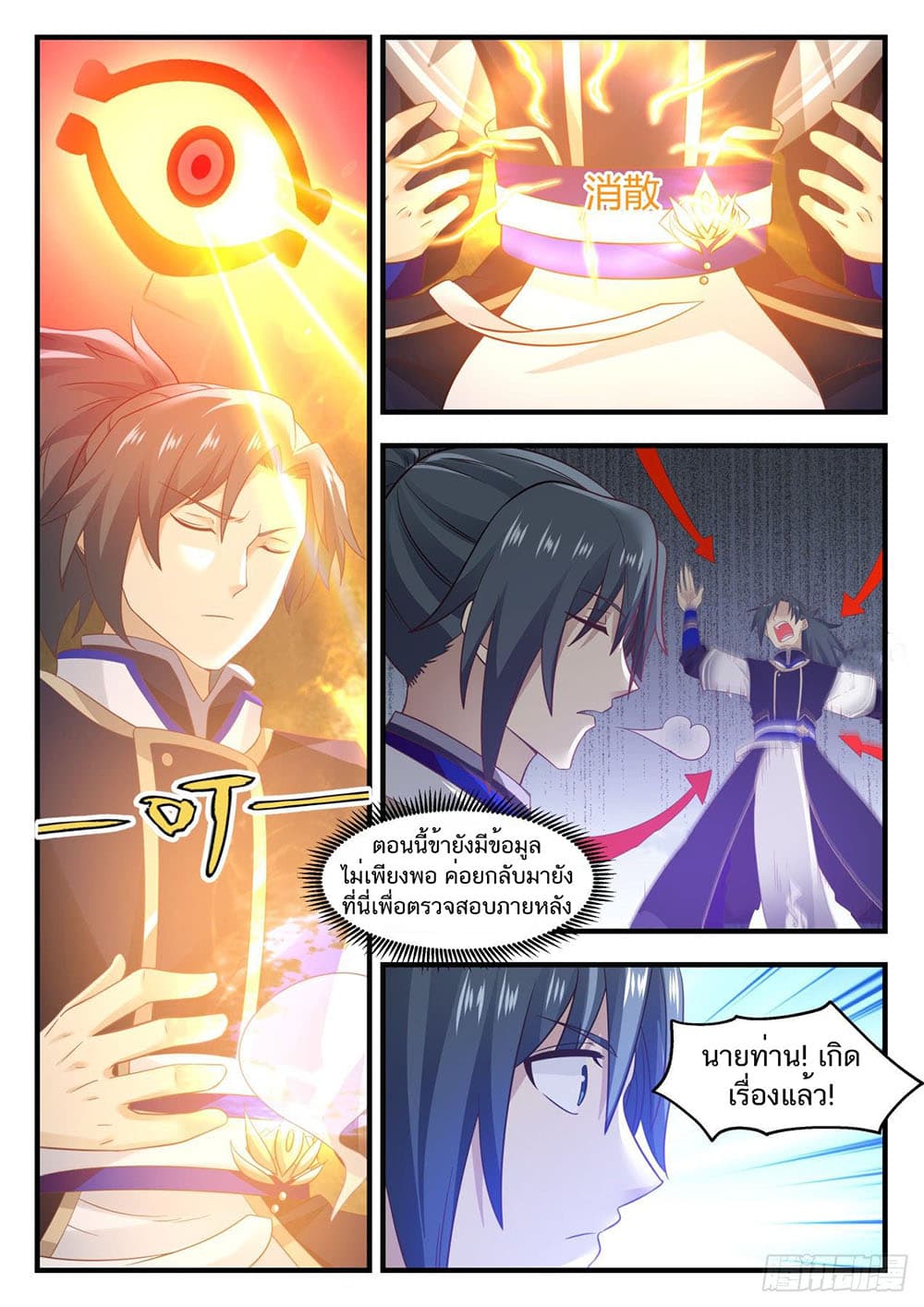 อ่านการ์ตูน Martial Peak 741 ภาพที่ 13