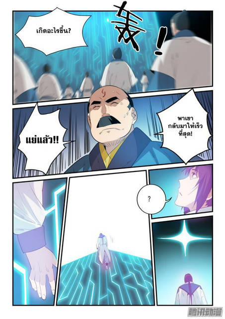 อ่านการ์ตูน Bailian Chengshen 139 ภาพที่ 15