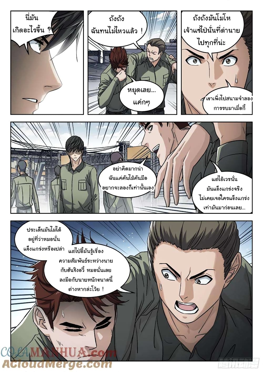 อ่านการ์ตูน Beyond The Sky 98 ภาพที่ 14