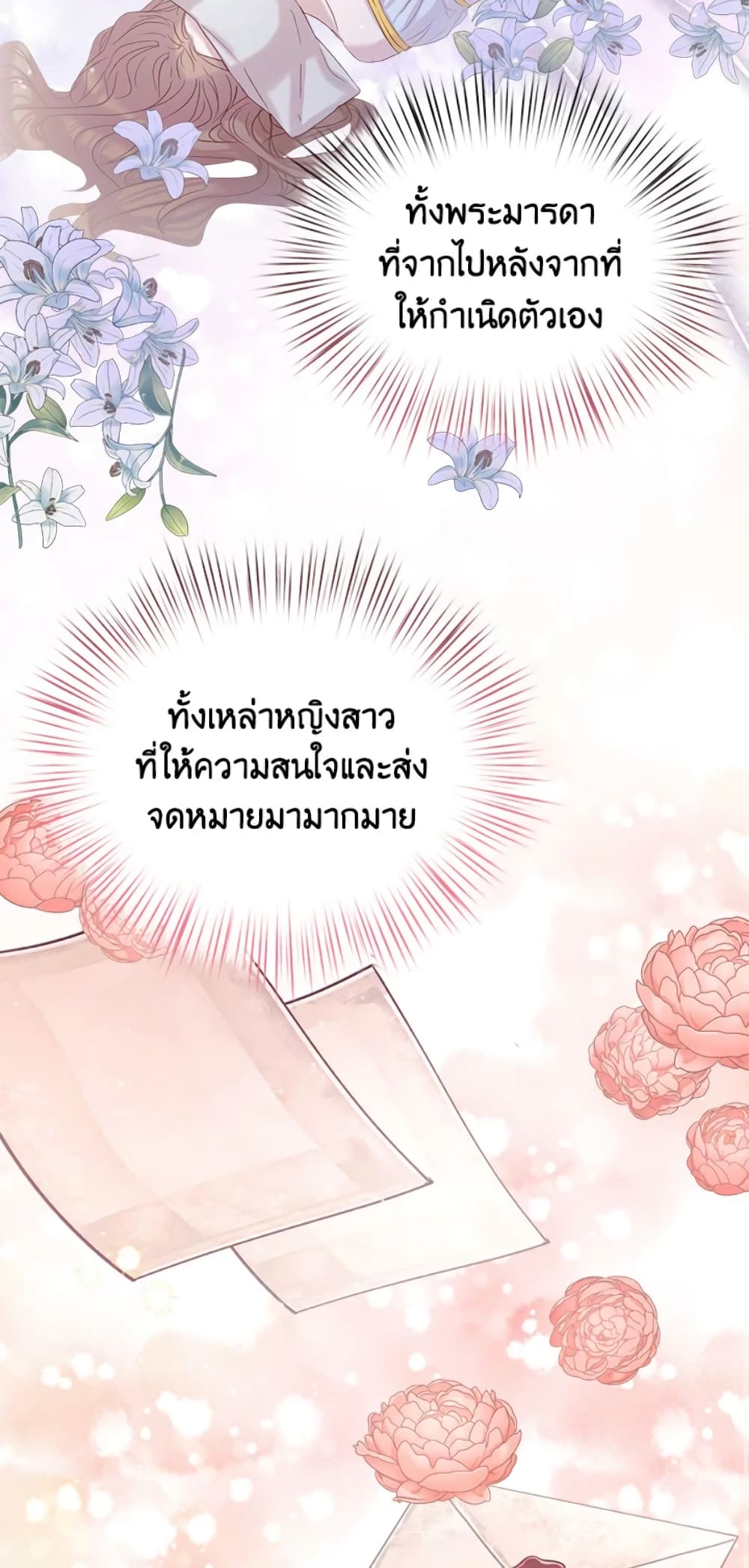 อ่านการ์ตูน I Didn’t Save You To Get Proposed To 9 ภาพที่ 57