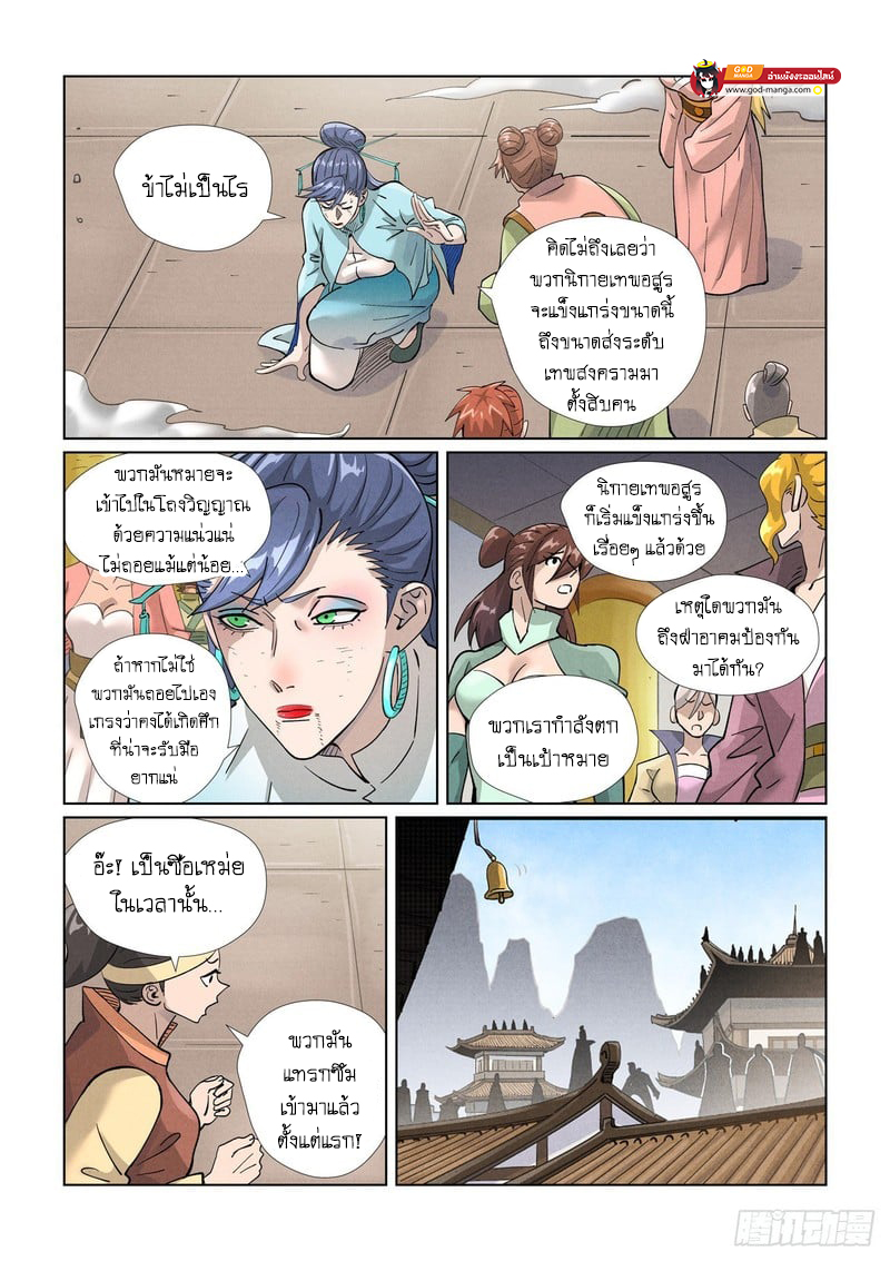 อ่านการ์ตูน Tales of Demons and Gods 442 ภาพที่ 9