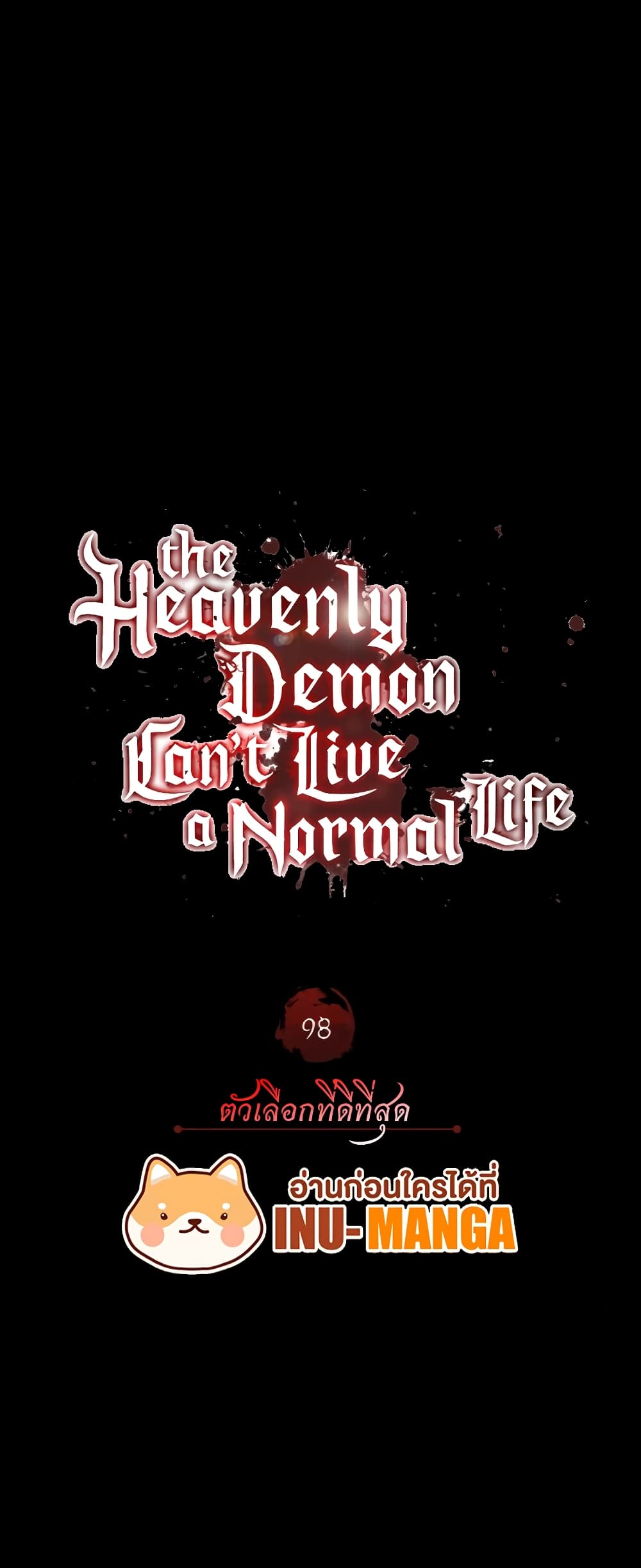 อ่านการ์ตูน The Heavenly Demon Can’t Live a Normal Life 98 ภาพที่ 26