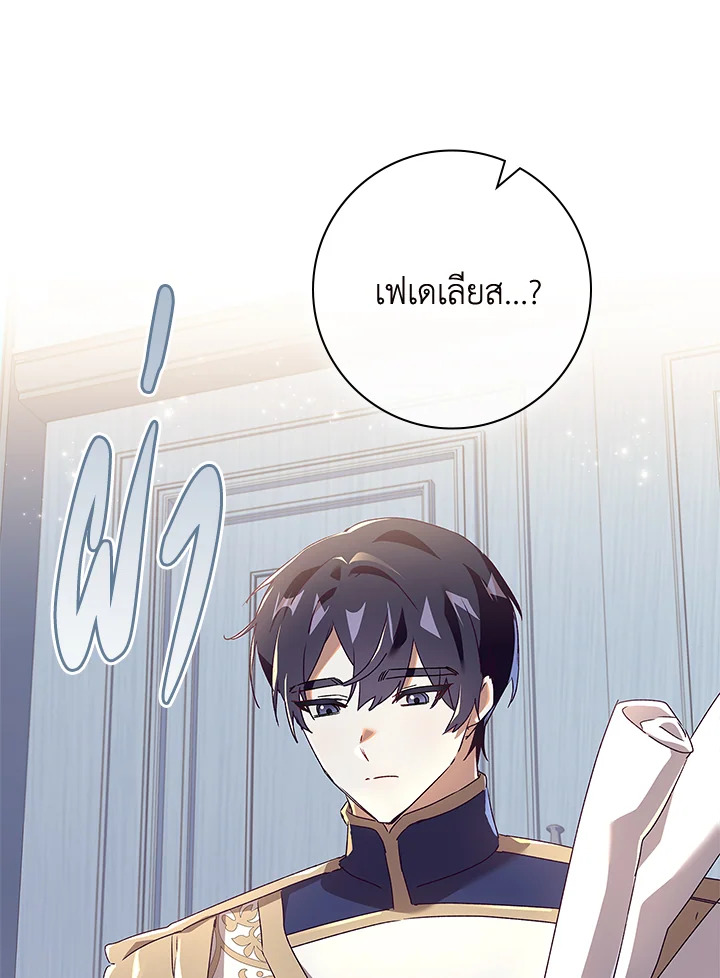 อ่านการ์ตูน The Princess in the Attic 28 ภาพที่ 64