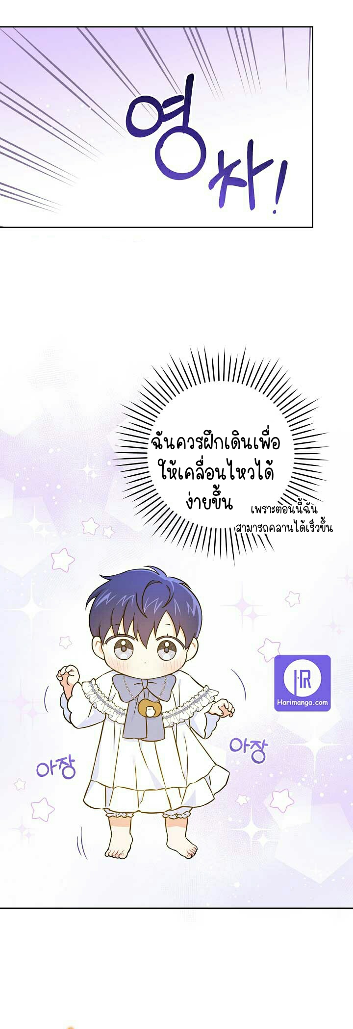 อ่านการ์ตูน Please Give Me the Pacifier 23 ภาพที่ 17