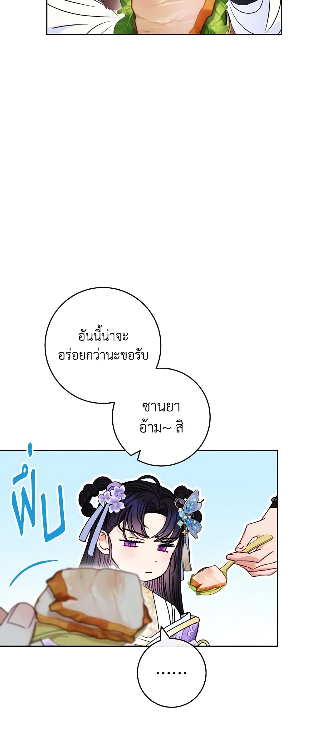 อ่านการ์ตูน The Baby Concubine Wants to Live Quietly 41 ภาพที่ 28