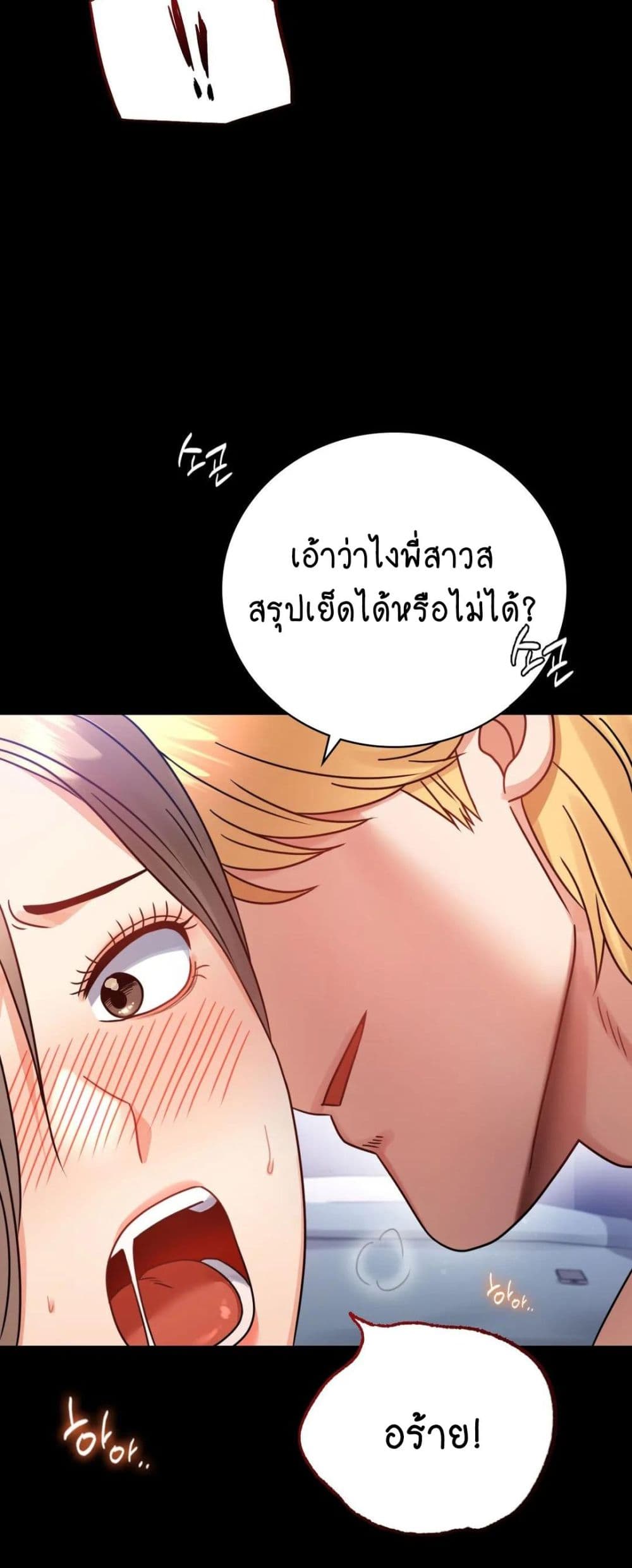 อ่านการ์ตูน iLLiciTLove 66 ภาพที่ 25