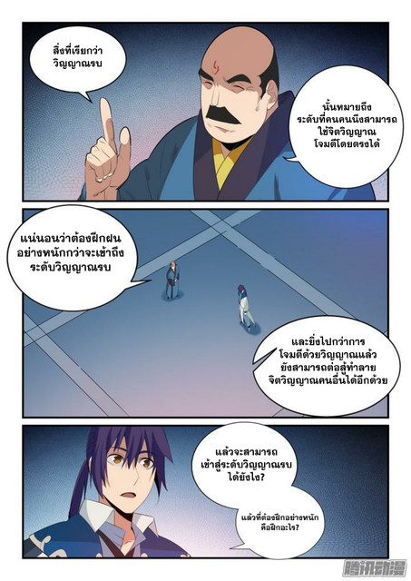 อ่านการ์ตูน Bailian Chengshen 141 ภาพที่ 7