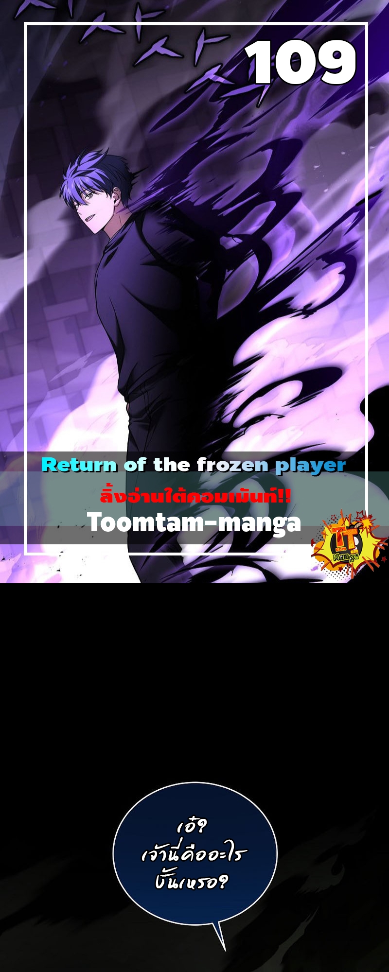 อ่านการ์ตูน Return of the Frozen Player 109 ภาพที่ 1
