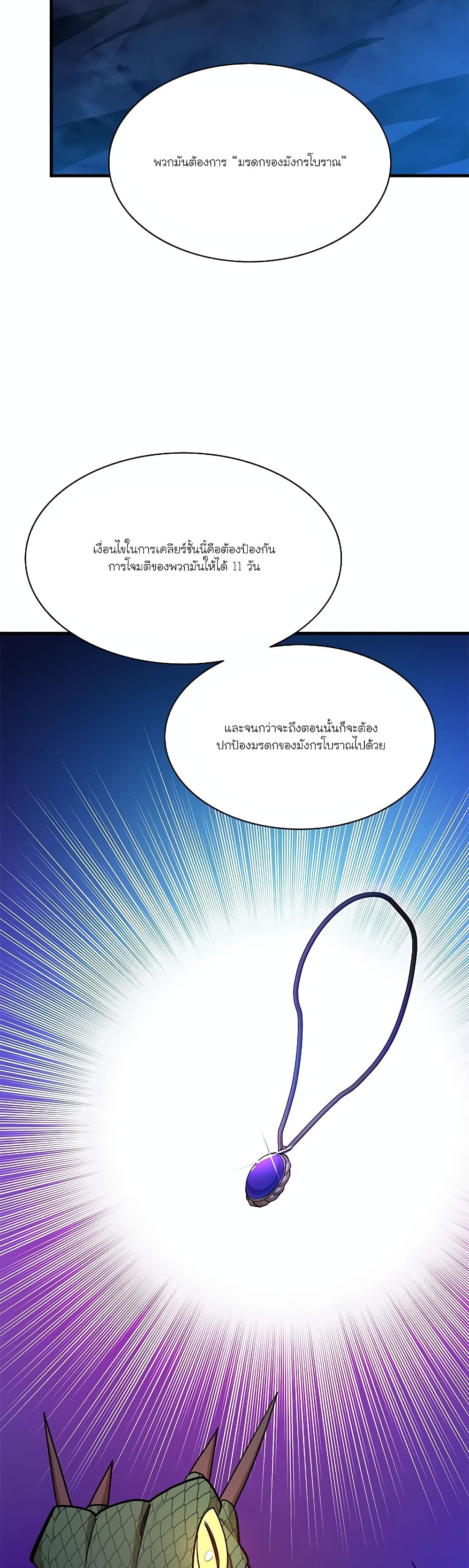 อ่านการ์ตูน The Tutorial is Too Hard 153 ภาพที่ 7