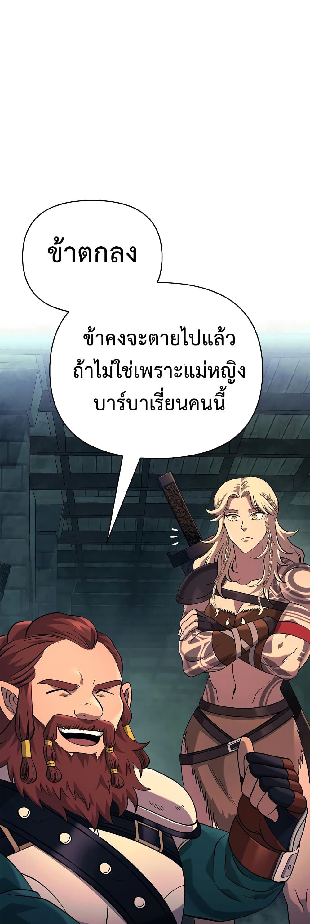 อ่านการ์ตูน Surviving The Game as a Barbarian 26 ภาพที่ 80