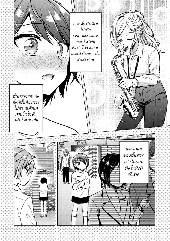 อ่านการ์ตูน I Spoiled Quderella Next Door and I’m Going To Give Her a Key to My House 20.2 ภาพที่ 19