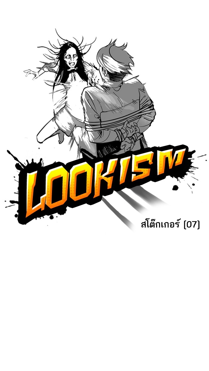 อ่านการ์ตูน Lookism 119 ภาพที่ 17