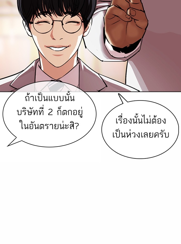 อ่านการ์ตูน Lookism 375 ภาพที่ 55