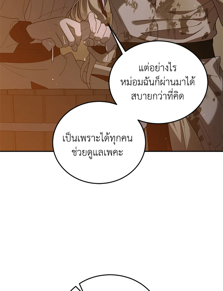 อ่านการ์ตูน A Way to Protect the Lovable You 62 ภาพที่ 15