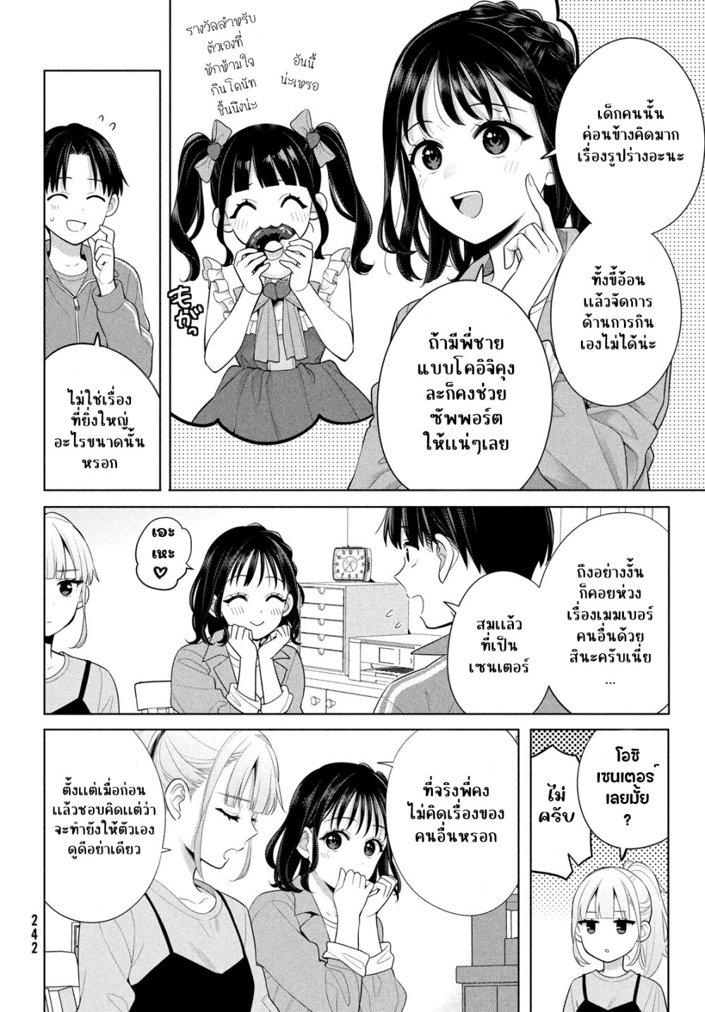 อ่านการ์ตูน Watashi wo Center ni suru to Chikaimasu ka? 8 ภาพที่ 10