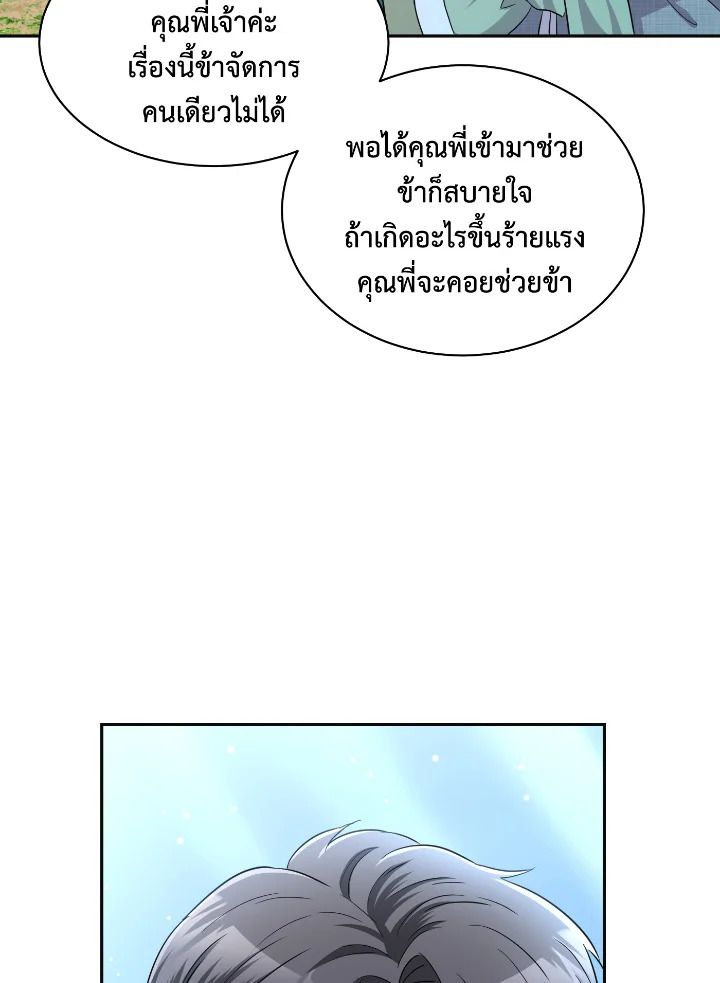 อ่านการ์ตูน บุพเพสันนิวาส 43 ภาพที่ 46