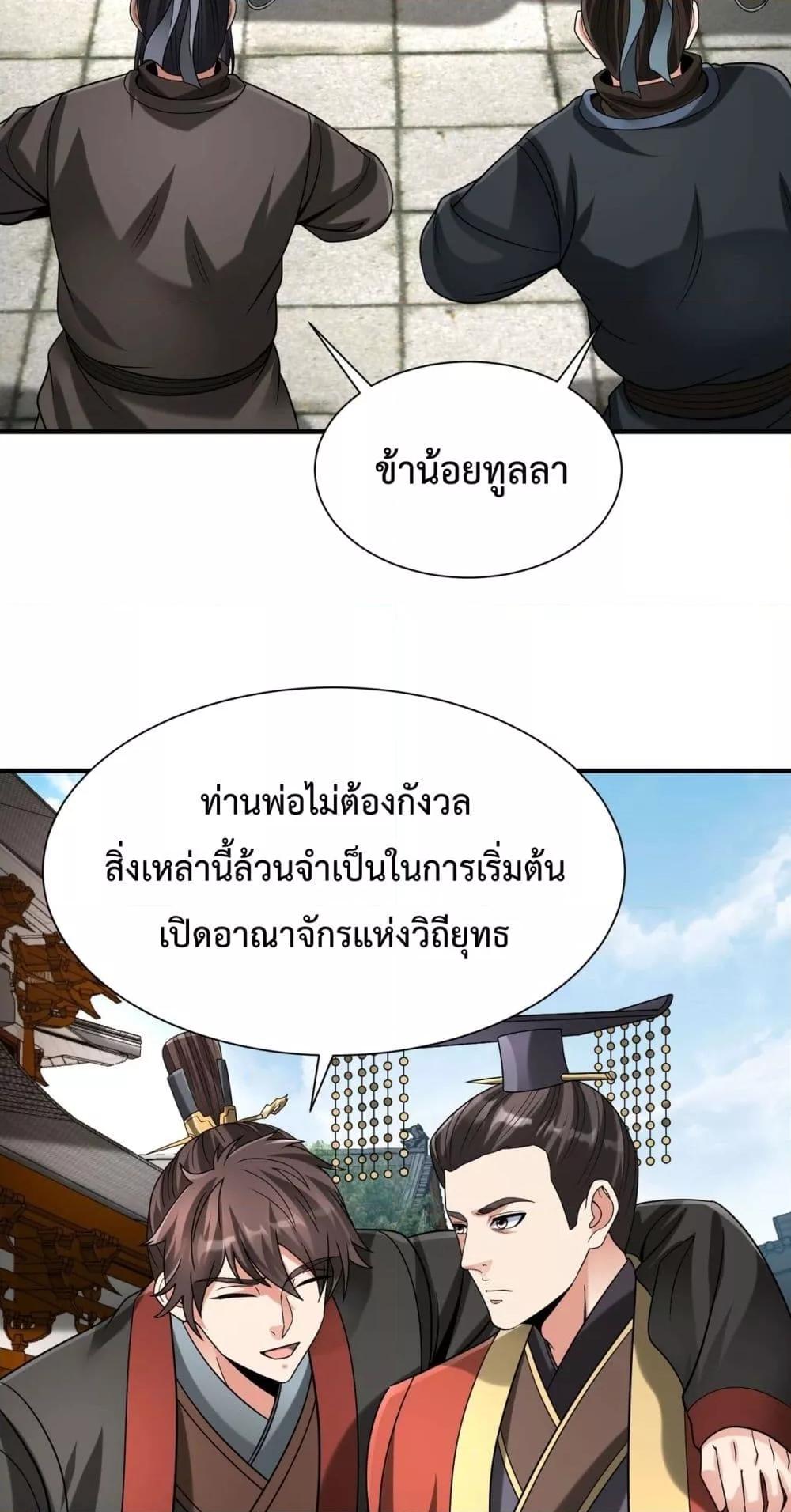 อ่านการ์ตูน I Kill To Be God 118 ภาพที่ 3