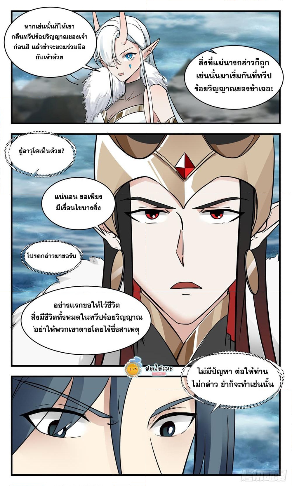 อ่านการ์ตูน Martial Peak 2452 ภาพที่ 4