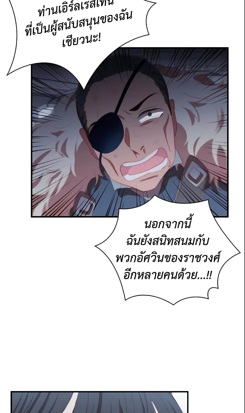 อ่านการ์ตูน The Beloved Little Princess 66 ภาพที่ 47