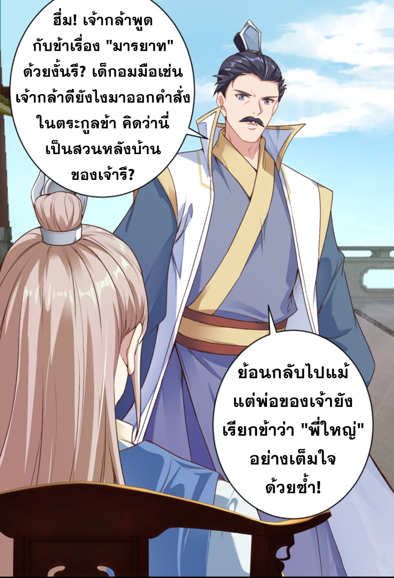 อ่านการ์ตูน Against the Gods 343 ภาพที่ 6