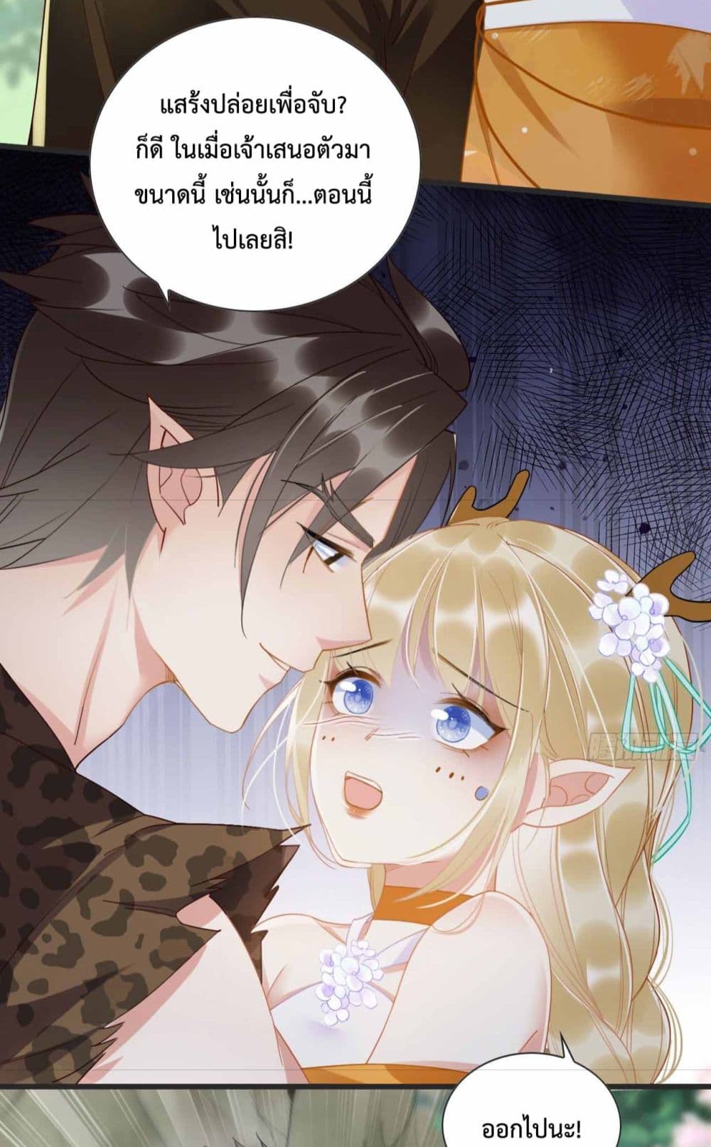 อ่านการ์ตูน Help! The Snake Husband Loves Me So Much! 1 ภาพที่ 22