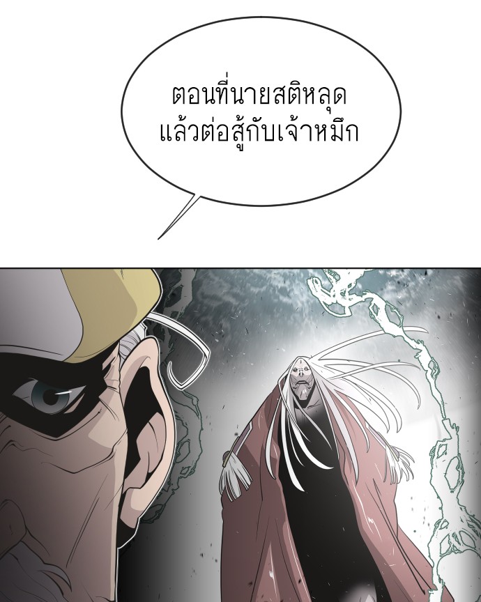 อ่านการ์ตูน Superhuman Era 43 ภาพที่ 61