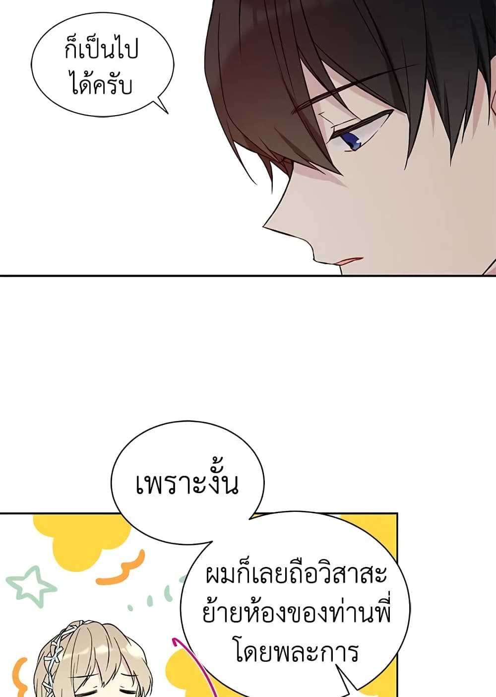 อ่านการ์ตูน The Viridescent Crown 19 ภาพที่ 8