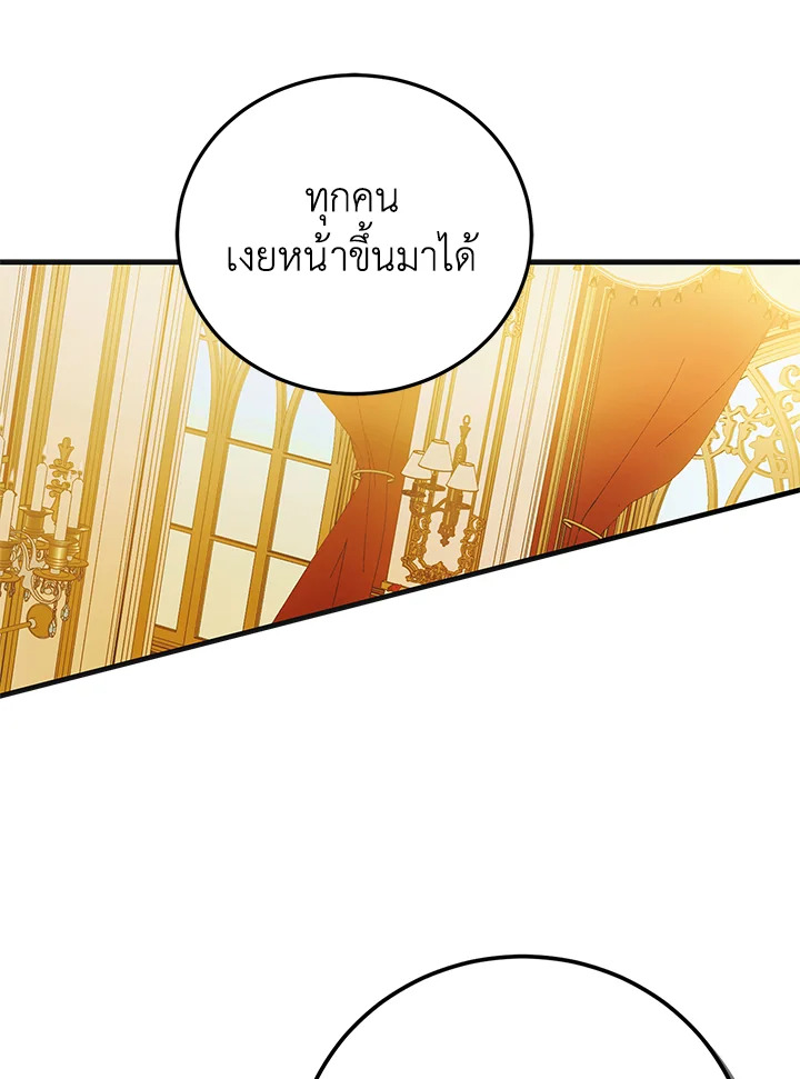 อ่านการ์ตูน A Way to Protect the Lovable You 101 ภาพที่ 118