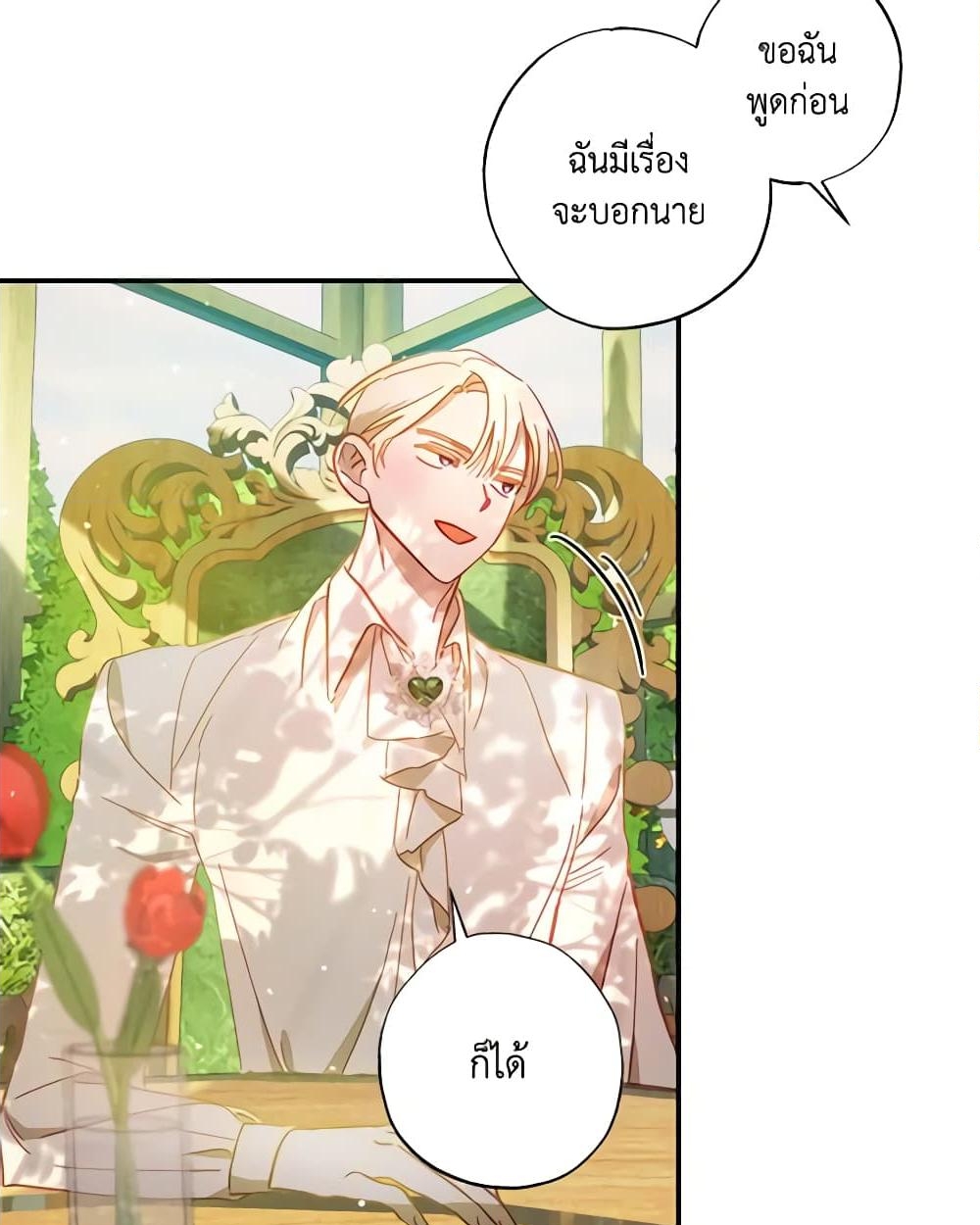 อ่านการ์ตูน I Failed to Divorce My Husband 39 ภาพที่ 41