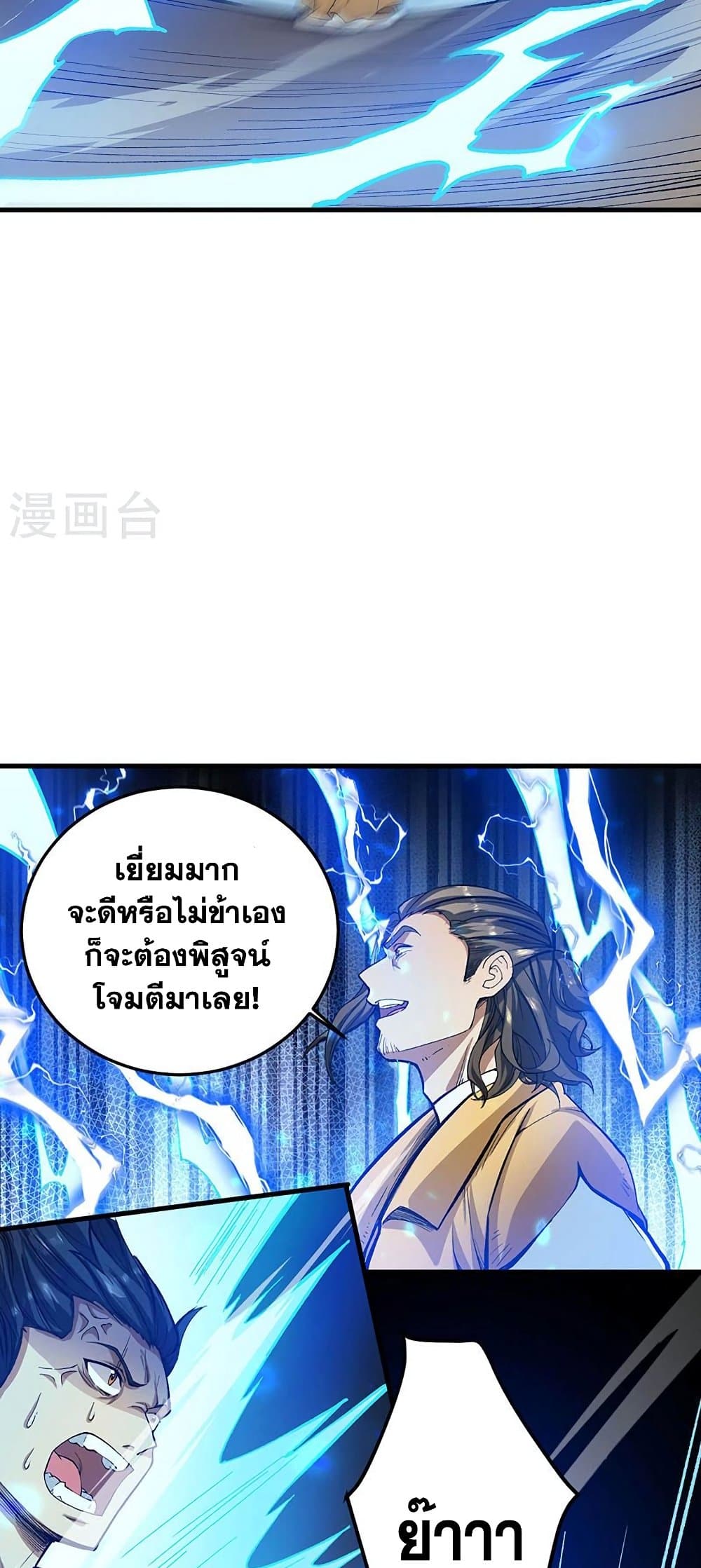 อ่านการ์ตูน WuDao Du Zun 460 ภาพที่ 30