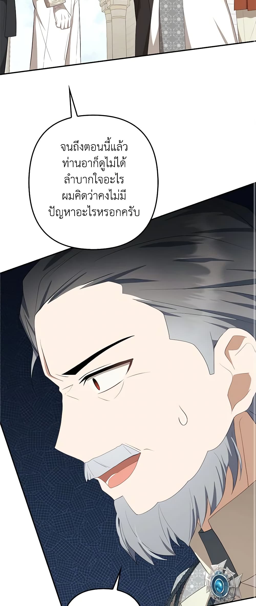 อ่านการ์ตูน A Con Artist But That’s Okay 27 ภาพที่ 47