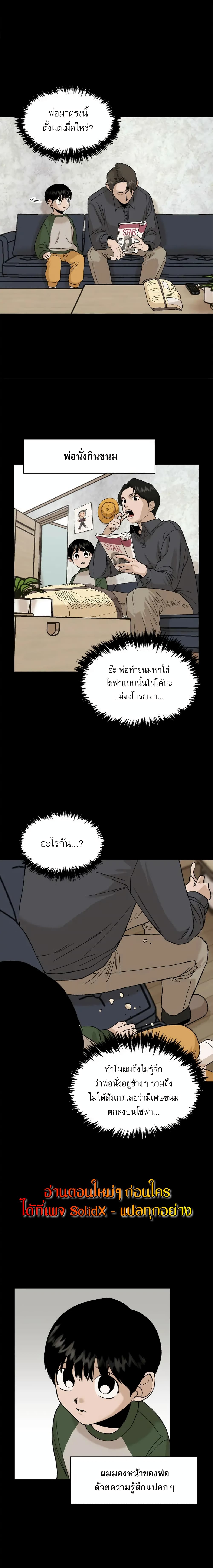 อ่านการ์ตูน Hide And Seek On The Sofa 3 ภาพที่ 16