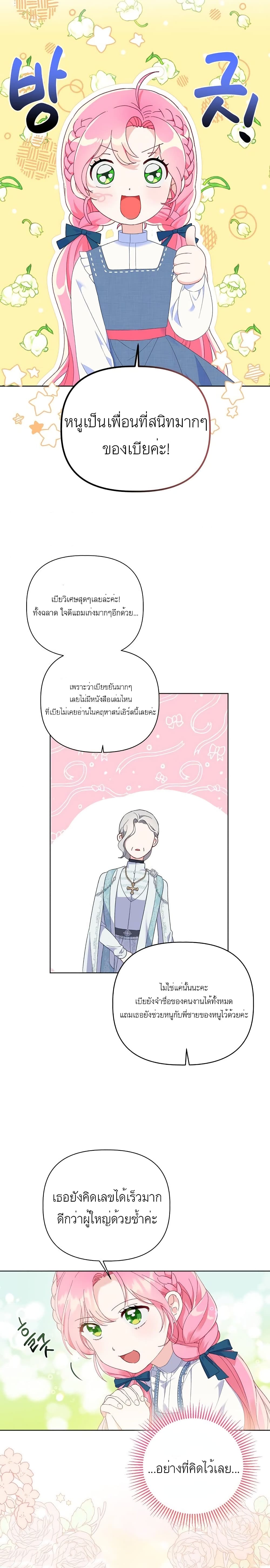 อ่านการ์ตูน A Transmigrator’s Privilege 20 ภาพที่ 17